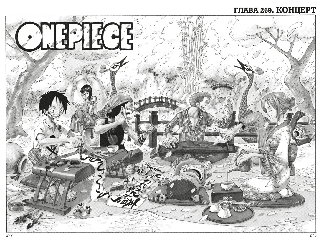 One Piece. Большой куш. Кн.10. Яростный Демон Вайпер, Отрывок из книги