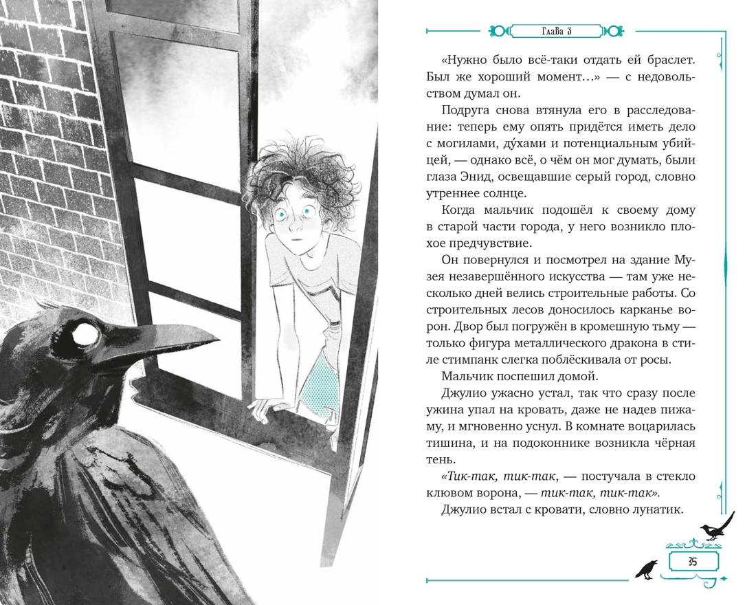 Тьма приходит к ужину, Отрывок из книги