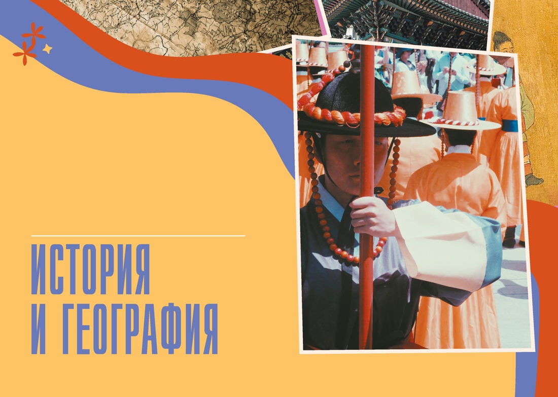 Южная Корея: инструкция по применению, Отрывок из книги