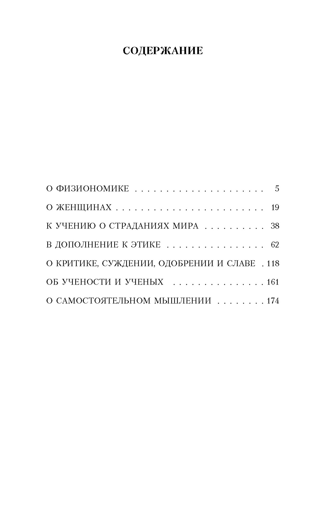 Мысли (Азбука-классика. Non-Fiction), Артур Шопенгауэр