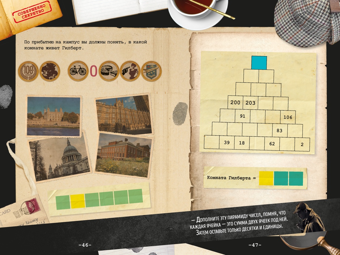 80 новых загадок Шерлока Холмса, Отрывок из книги