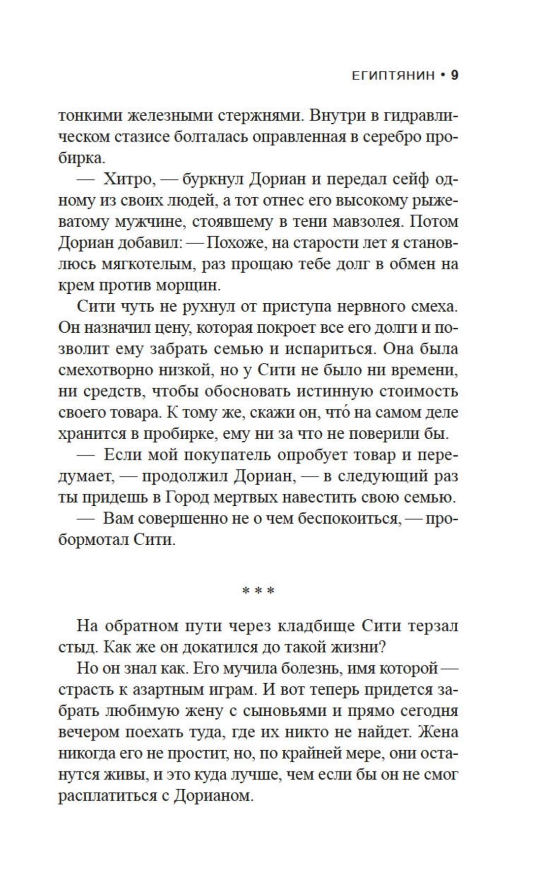 Египтянин, Отрывок из книги