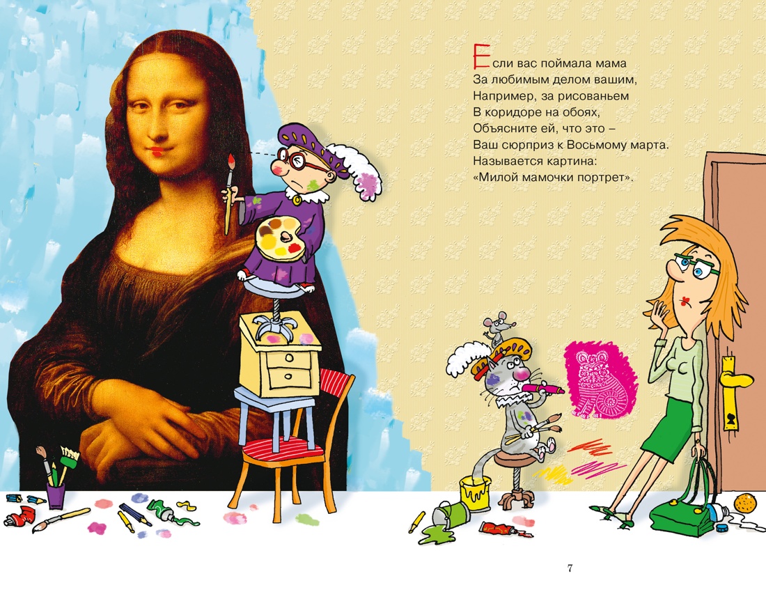 Вредные советы, Отрывок из книги