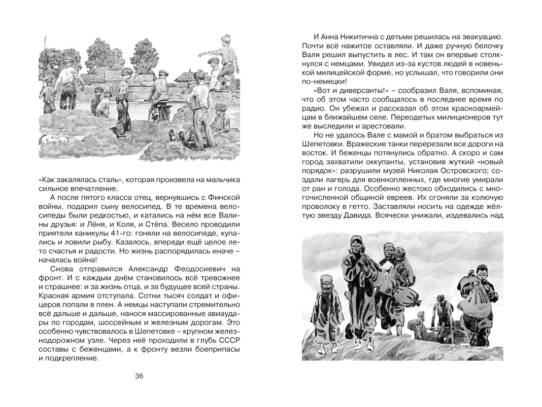 Юные герои, Отрывок из книги