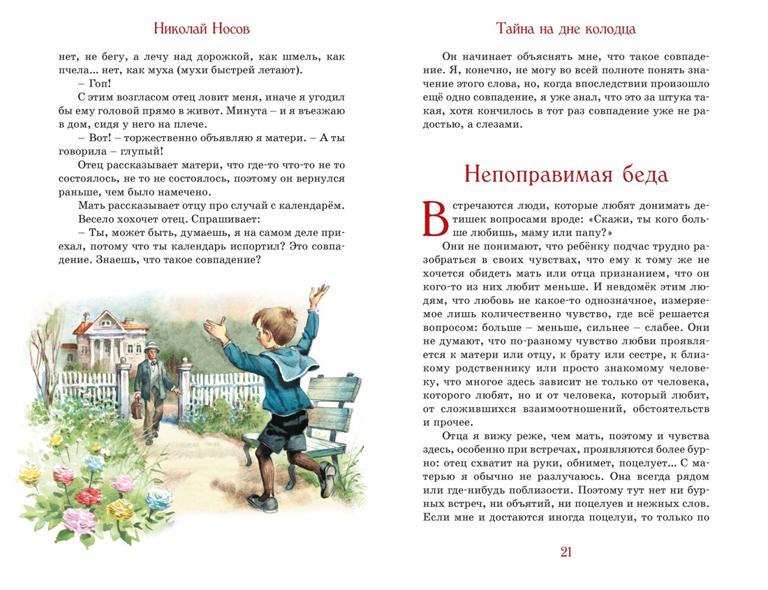 Тайна на дне колодца, Отрывок из книги