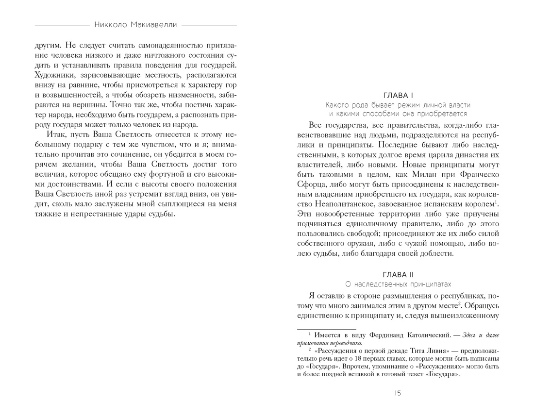 Государь, Отрывок из книги