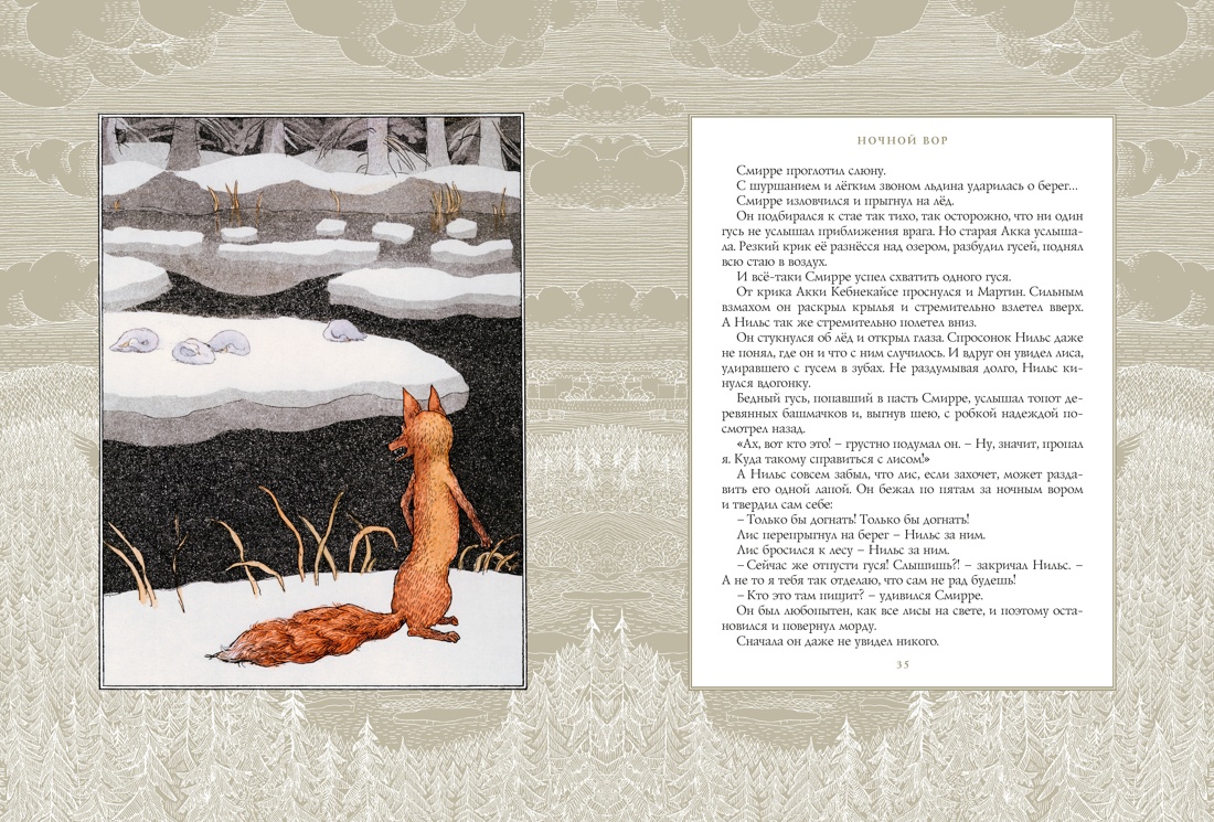 Чудесное путешествие Нильса с дикими гусями (илл. Б. Диодорова), Отрывок из книги