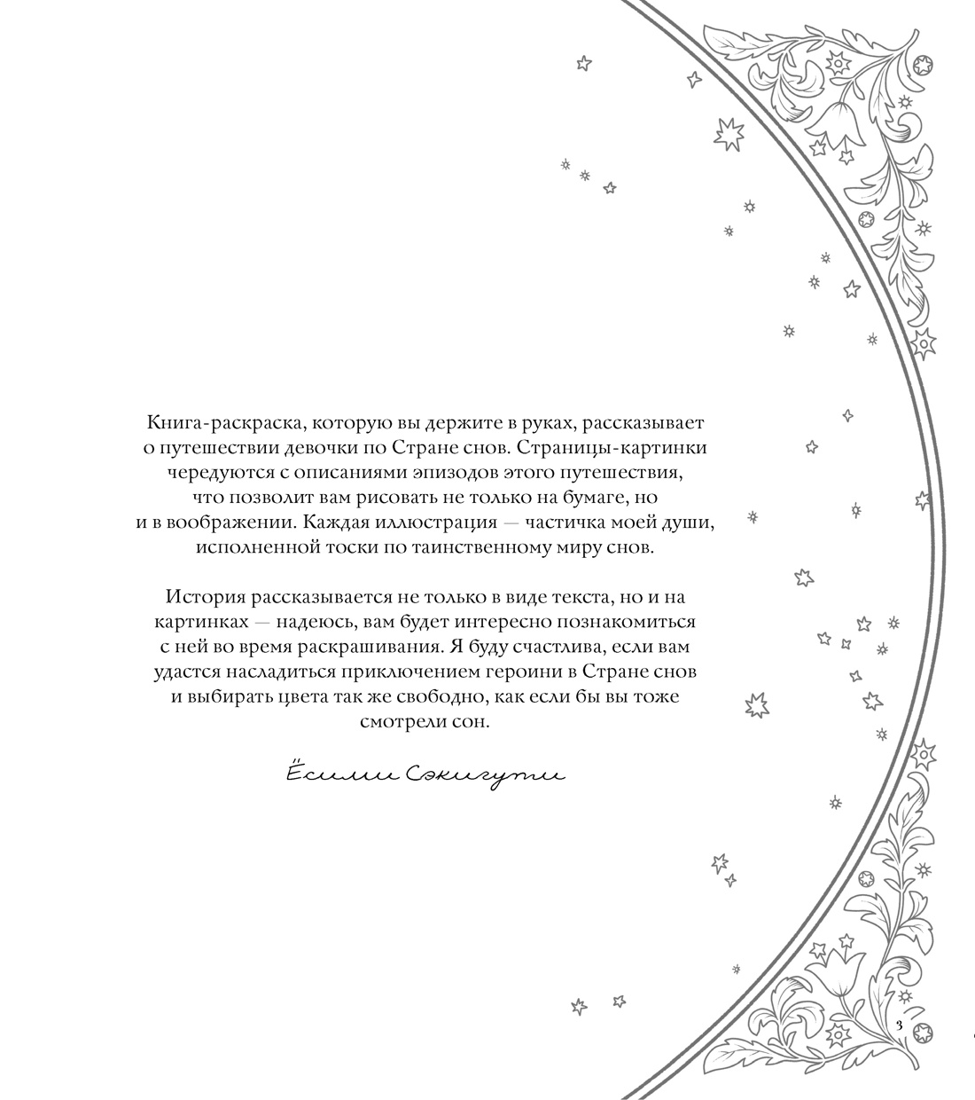 Страна снов. Раскраска из Японии, Отрывок из книги