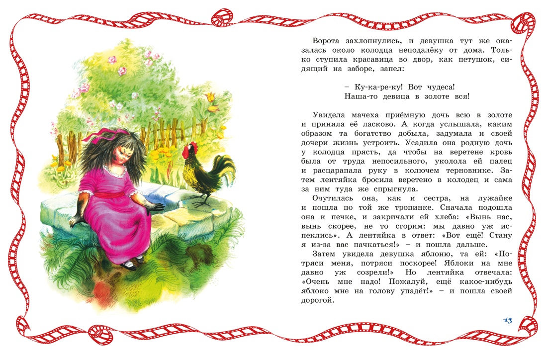 Бременские музыканты, Отрывок из книги