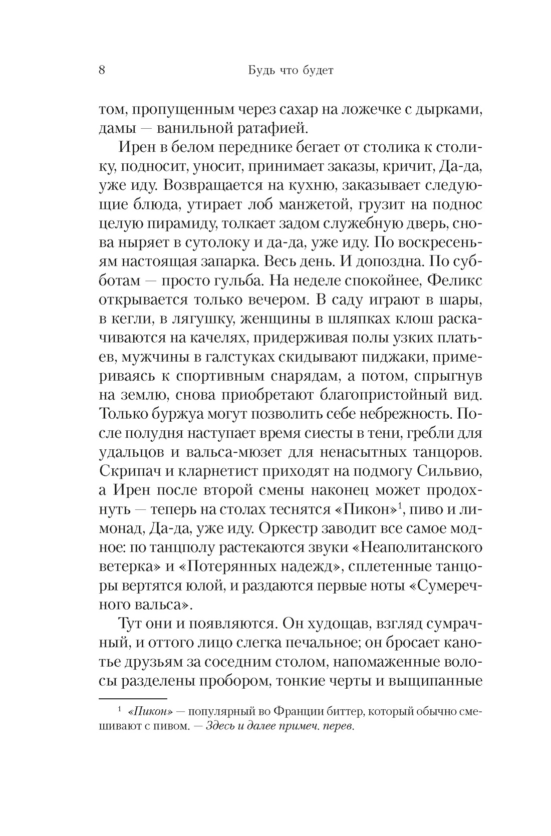 Будь что будет, Отрывок из книги