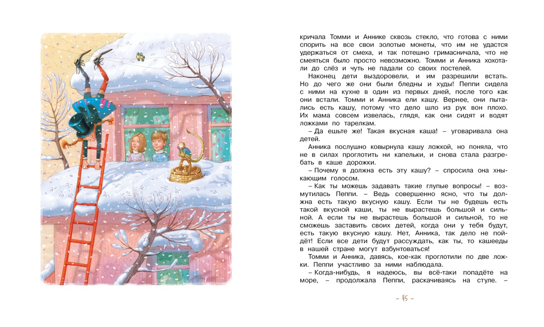 Пеппи Длинныйчулок в стране Веселии, Отрывок из книги