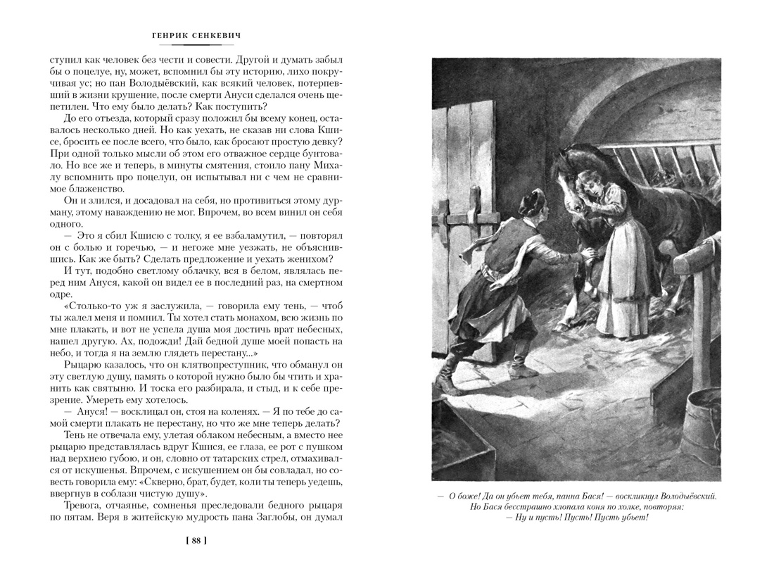 Сенкевич. Огнем и мечом(ил. В. Черны). Комплект из 3-х книг, Отрывок из книги