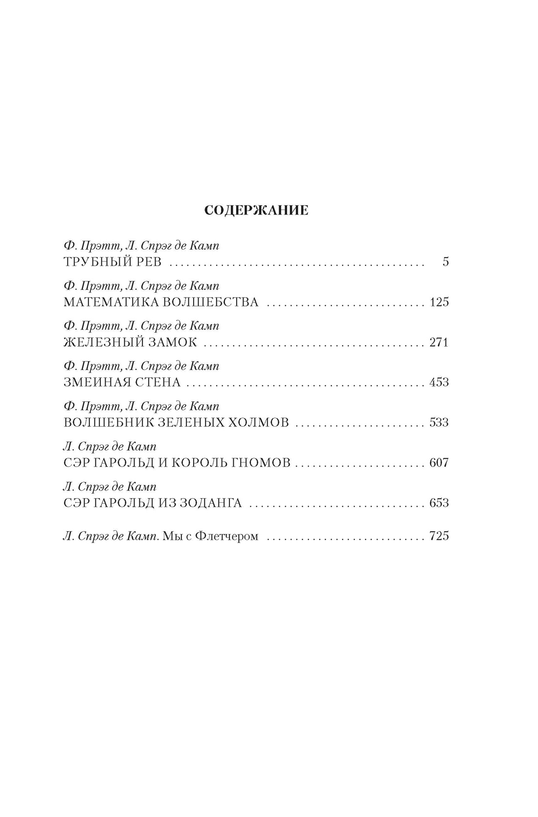 Дипломированный чародей в 2 томах (комплект), Отрывок из книги