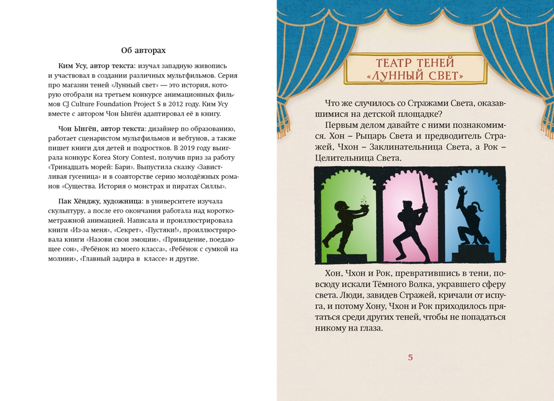 Магазин теней «Лунный свет». Книга 2. Кошка в стеклянной бутылке, Отрывок из книги