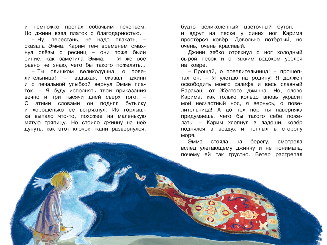 Эмма и Синий джинн, Отрывок из книги