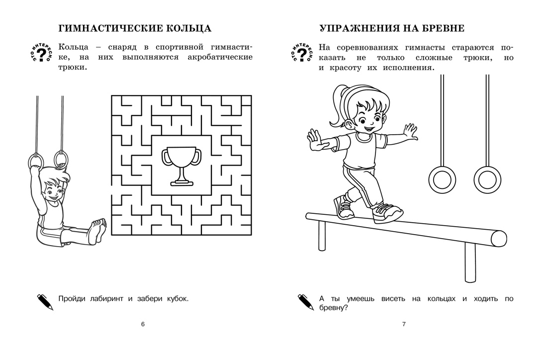 Я выбираю спорт!, Отрывок из книги