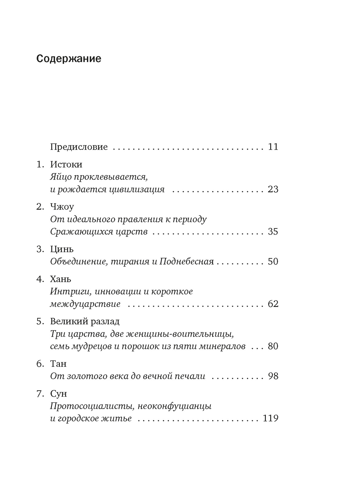 Краткая история Китая, Линда Джейвин