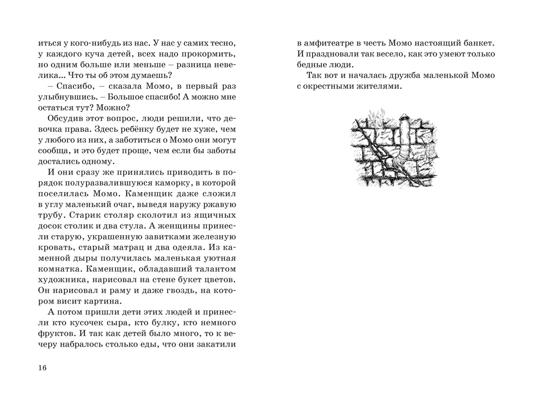 Момо (кинообложка), Отрывок из книги