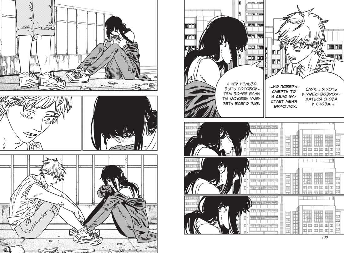 Человек-бензопила. Книга 16. Буэ-э-э!, Отрывок из книги