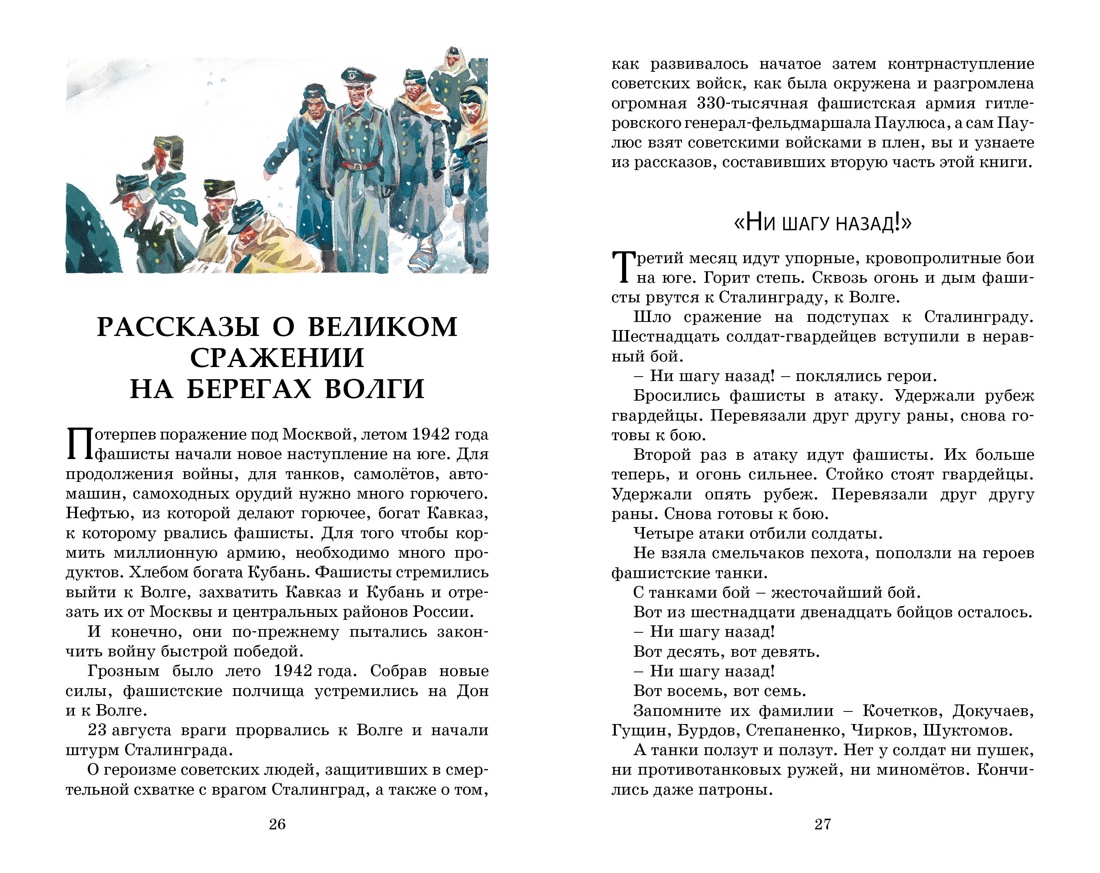 Рассказы о Великой Отечественной войне, Отрывок из книги