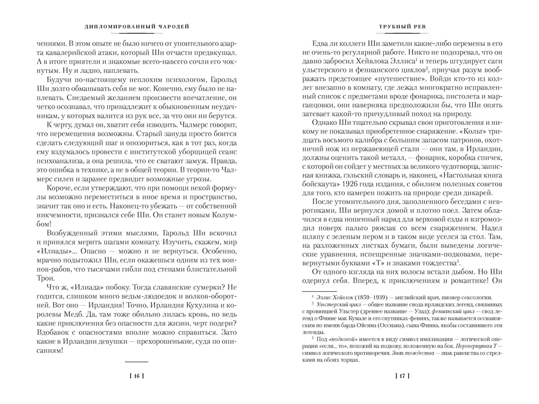 Дипломированный чародей в 2 томах (комплект), Отрывок из книги