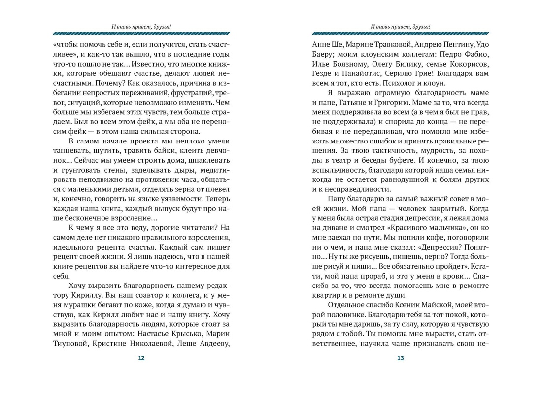 Базаров порезал палец 2. Как полюбить несовершенный мир, Отрывок из книги