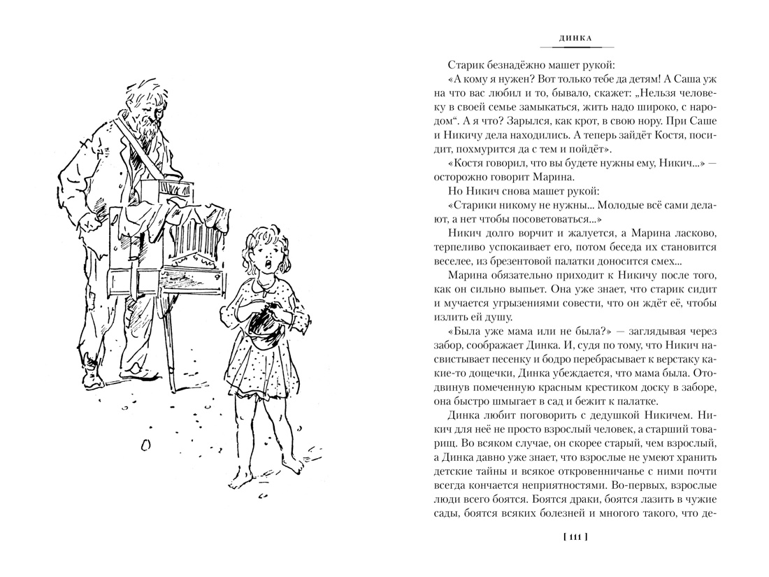 Динка, Отрывок из книги