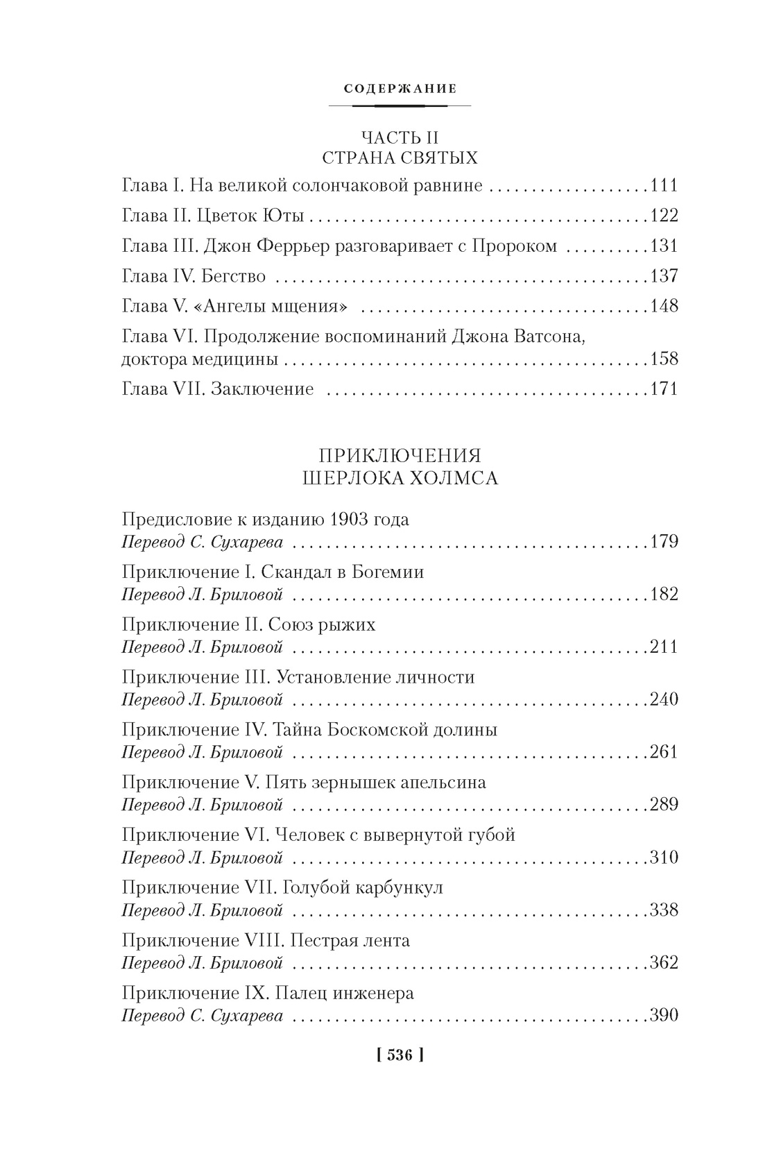Этюд в багровых тонах. Приключения Шерлока Холмса (с илл.), Отрывок из книги