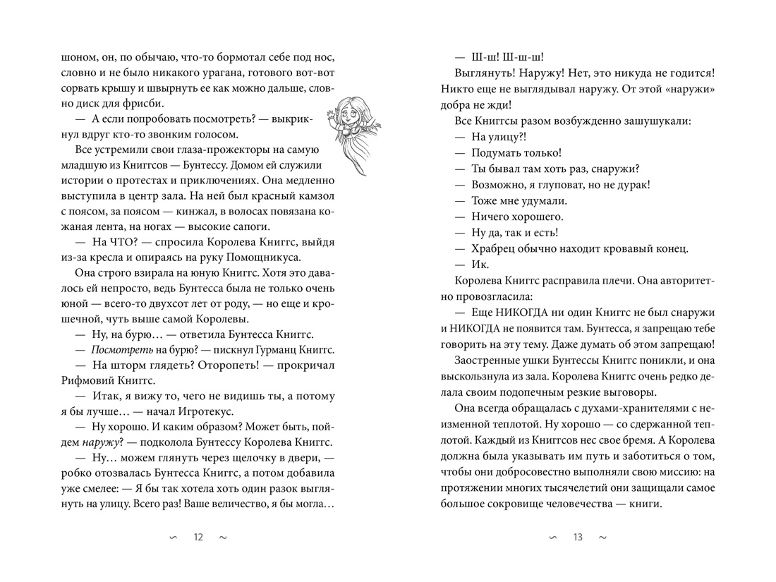 Волшебная библиотека Книггсов. Безумный Оракул, Отрывок из книги