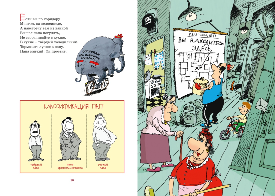 Вредные советы, Отрывок из книги