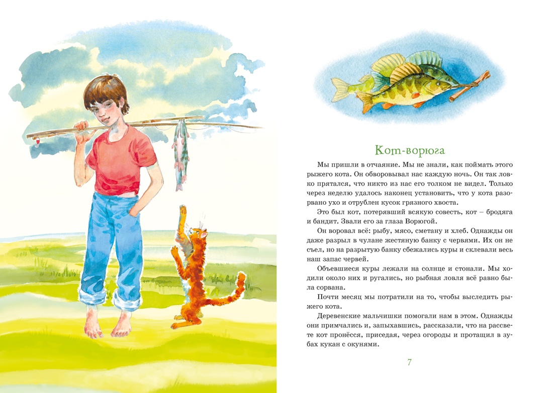 Кот-ворюга. Рассказы и сказки, Отрывок из книги