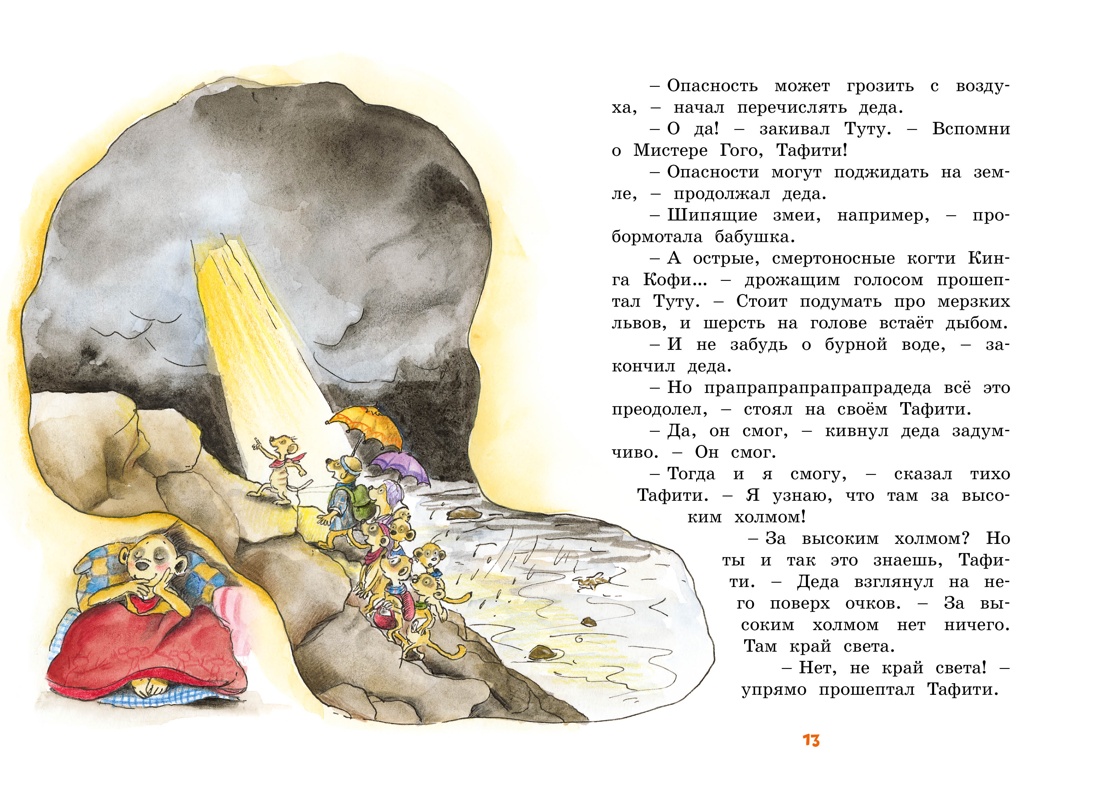 Тафити и путешествие на край света, Отрывок из книги
