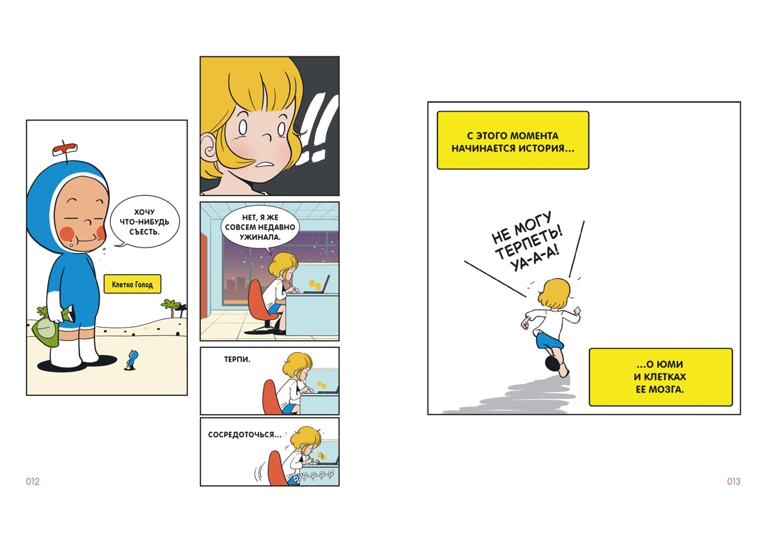 Клетки Юми. Том 1, Отрывок из книги