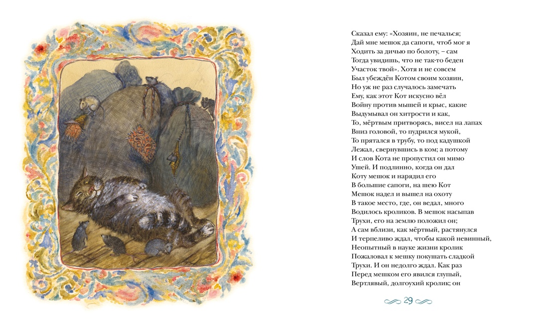Спящая царевна. Сказки и баллады, Отрывок из книги