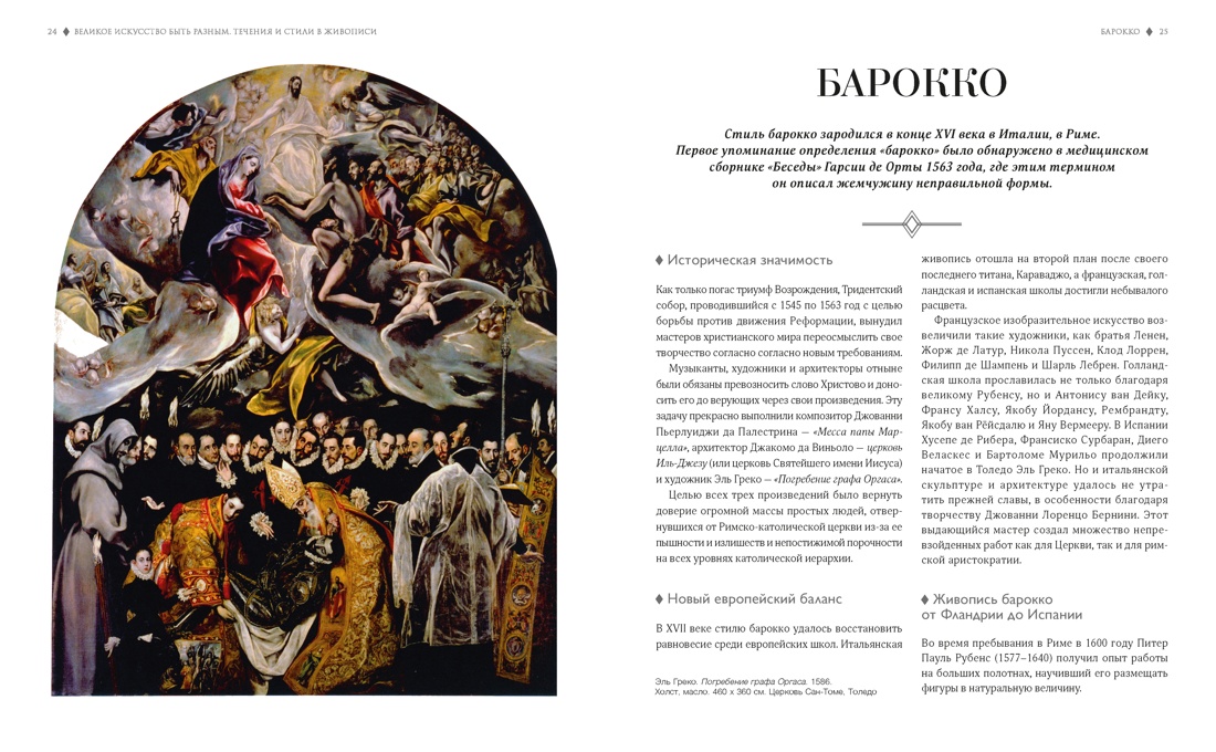 Великое искусство быть разным. Течения и стили в живописи, Отрывок из книги