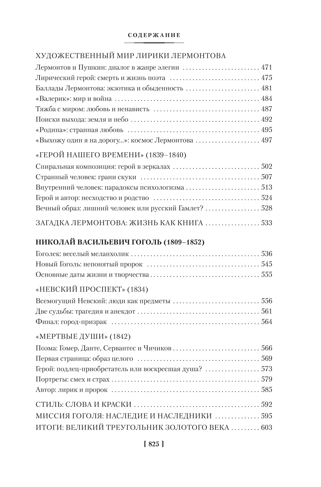 Русская литература для всех. От «Слова о полку Игореве» до Достоевского, Отрывок из книги