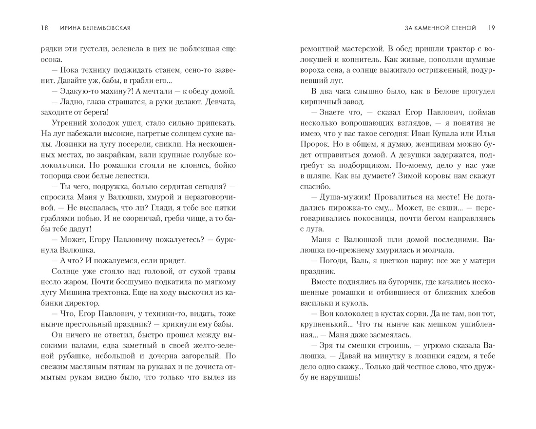 Молодая жена (Как мы жили. Лучшее в советской прозе), Отрывок из книги