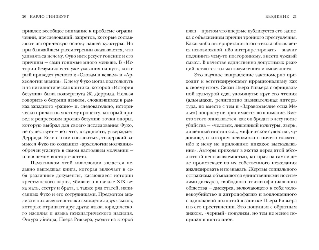 Сыр и черви. Картина мира одного мельника, жившего в XVI веке, Отрывок из книги