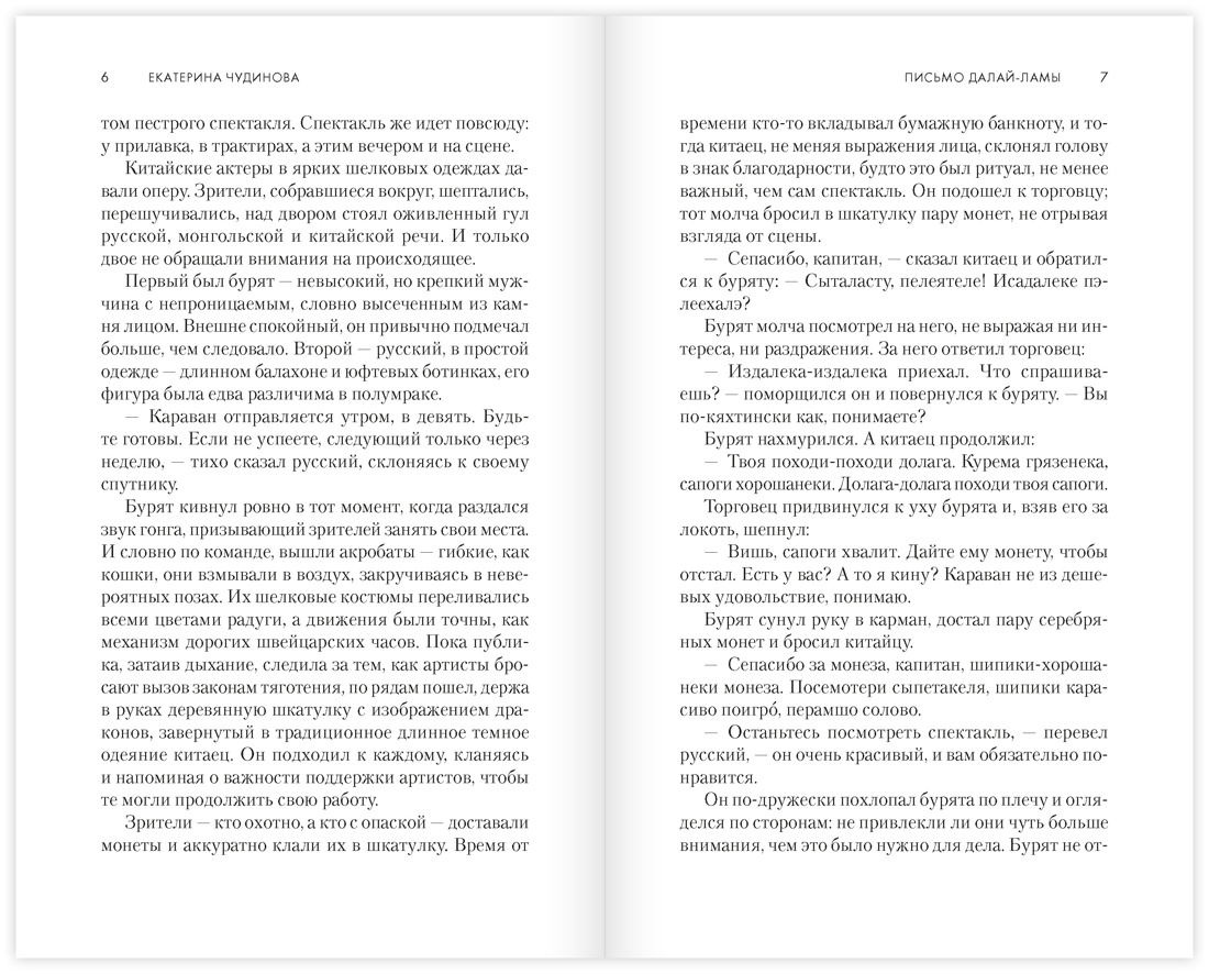 Письмо Далай-ламы, Отрывок из книги
