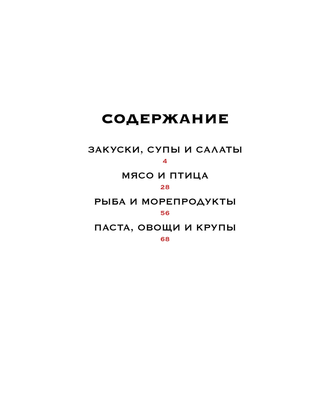 Комплект № 12 Коллекция гурмана. Подарочный набор из 10 книг с лучшими рецептами, Отрывок из книги