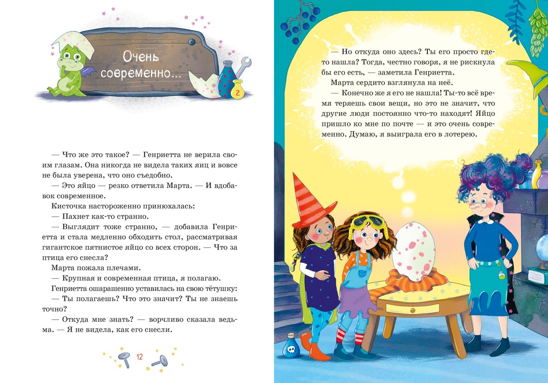 Как накормить дракона?, Отрывок из книги