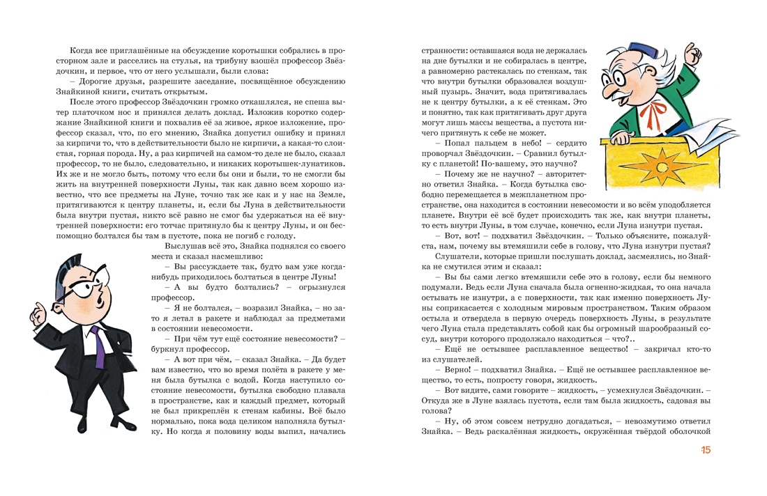 Незнайка на Луне. Юбилейное издание (Полёт Юрия Гагарина), Отрывок из книги