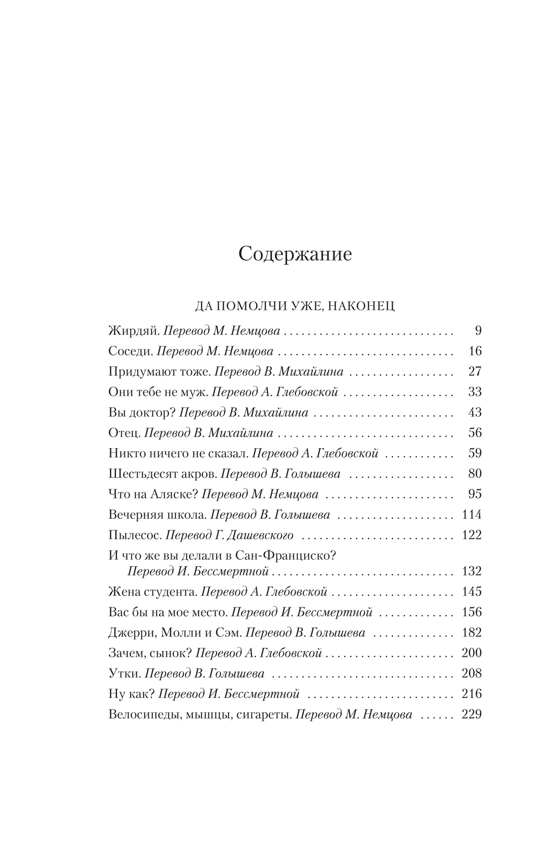 Да помолчи уже, наконец. О чем мы говорим, когда говорим о любви, Реймонд Карвер 