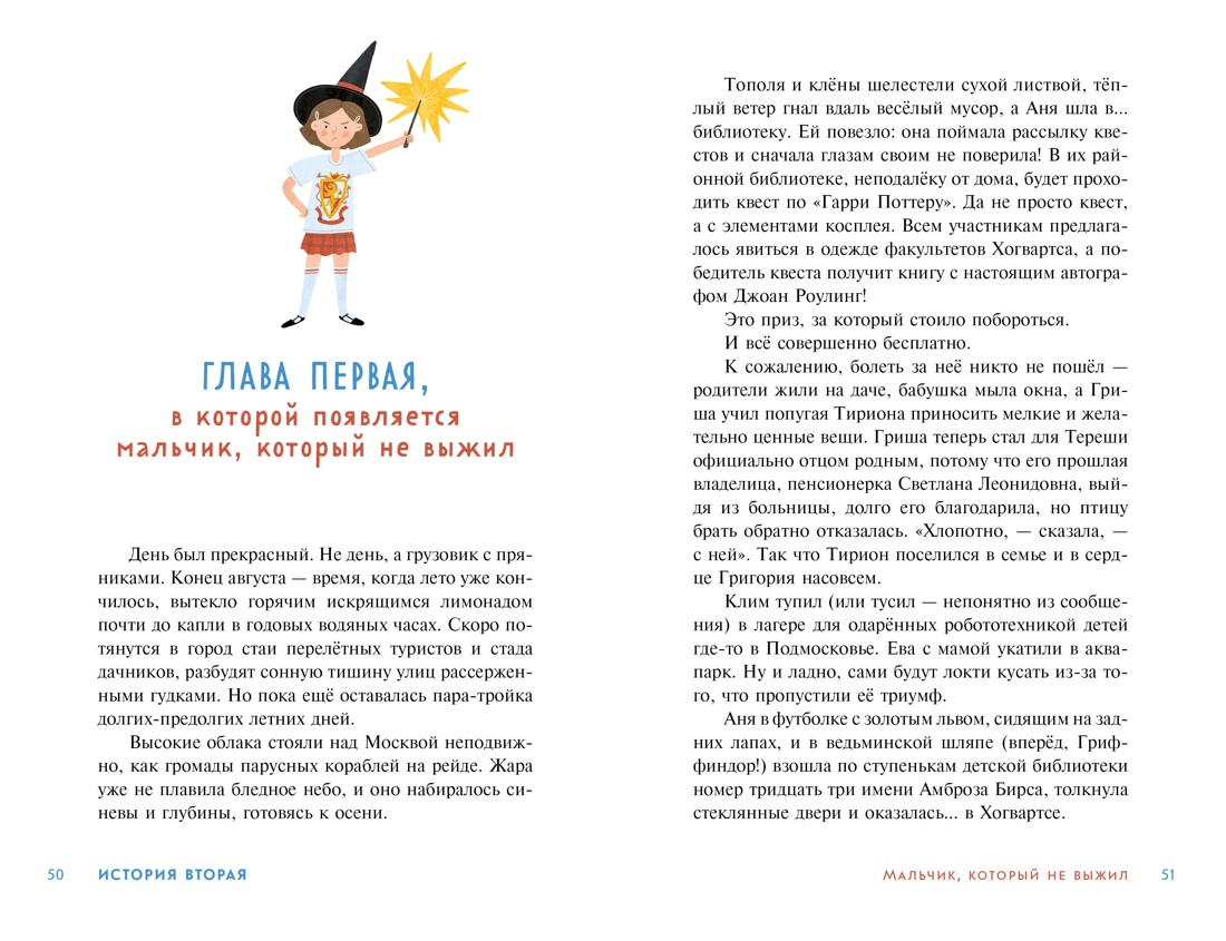 Детективное агентство «Утюг». Призрак в кинотеатре, Отрывок из книги