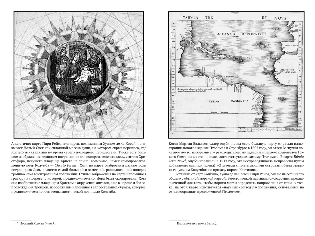 Неизведанные земли: Колумб, Отрывок из книги