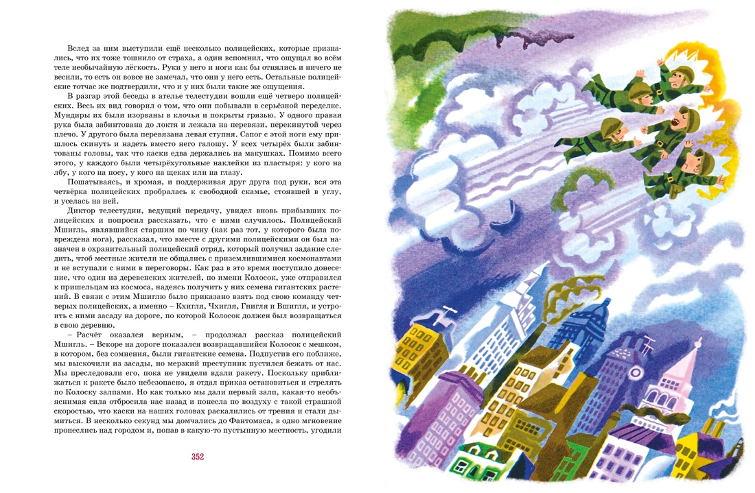 Носов. Истории про Незнайку(илл. А. Борисова). Комплект из 2-х книг, Отрывок из книги