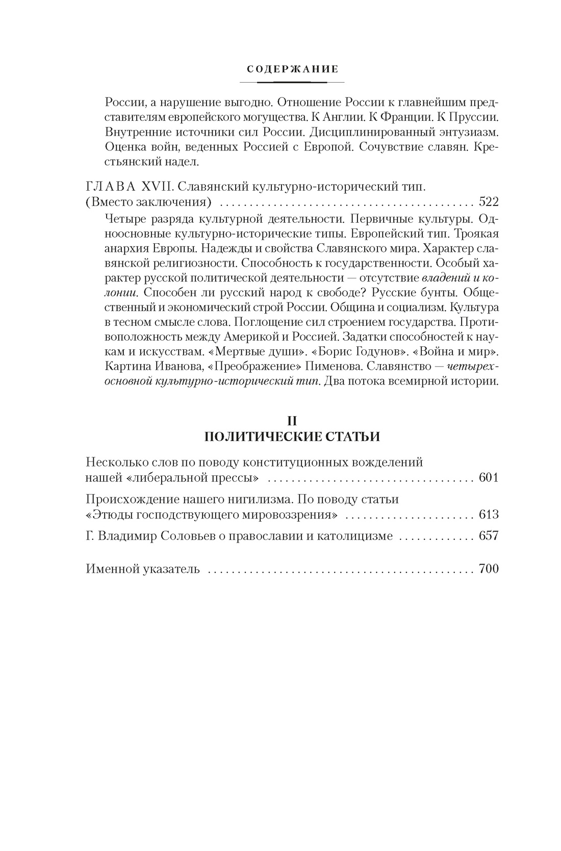 Россия и Европа, Отрывок из книги