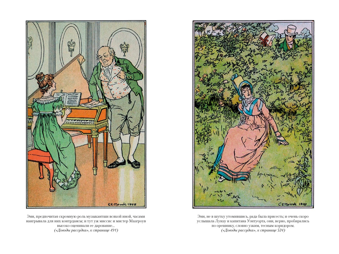 Мэнсфилд-парк. Доводы рассудка. Нортенгерское аббатство (с иллюстрациями), Отрывок из книги