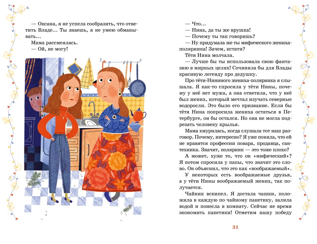 Тайна под крышей, Отрывок из книги