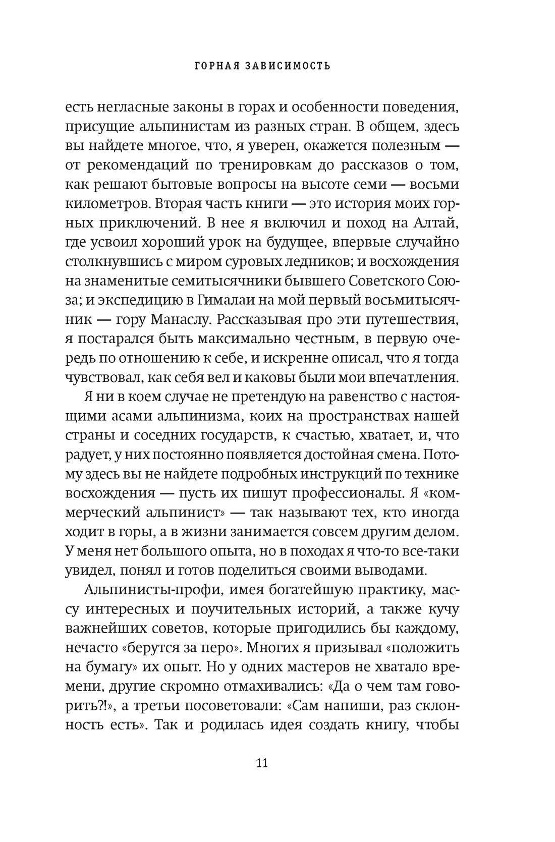 Горная зависимость, Отрывок из книги